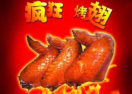 盂县疯狂烤翅